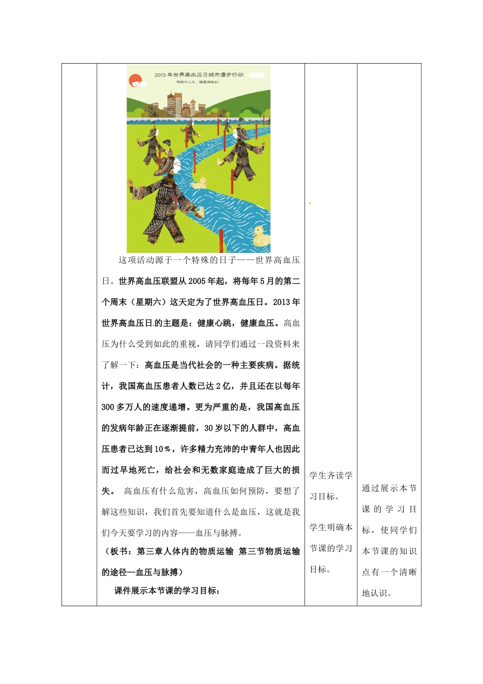 七年级生物下册 第3单元 第3章 第3节 物质运输的途径（第2课时）教案2 （新版）济南版_第2页