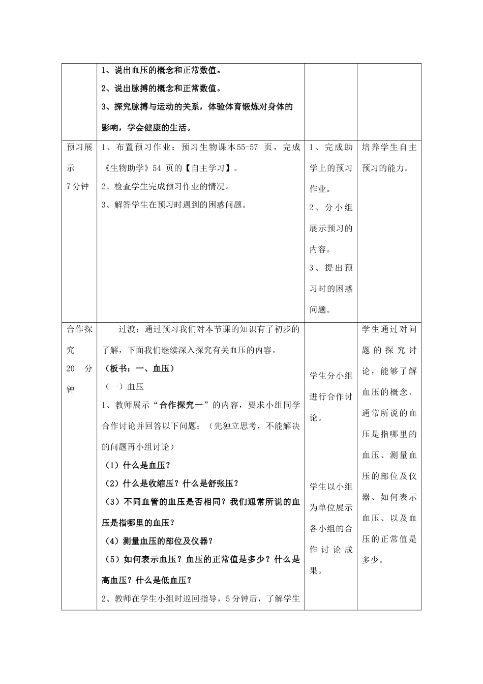 七年级生物下册 第3单元 第3章 第3节 物质运输的途径（第2课时）教案2 （新版）济南版_第3页