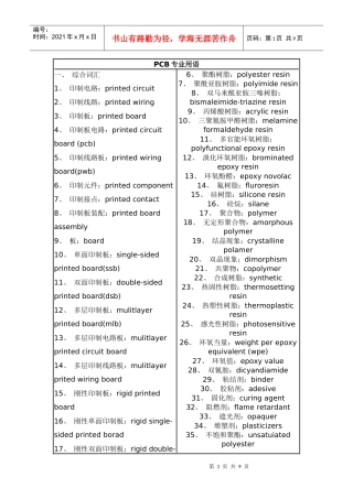 PCB专业用语2828790738