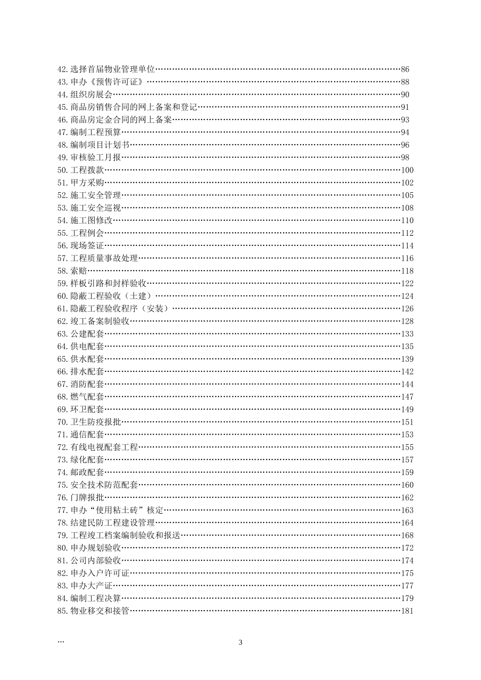 万科—房地产开发全流程(DOC204页)_第3页