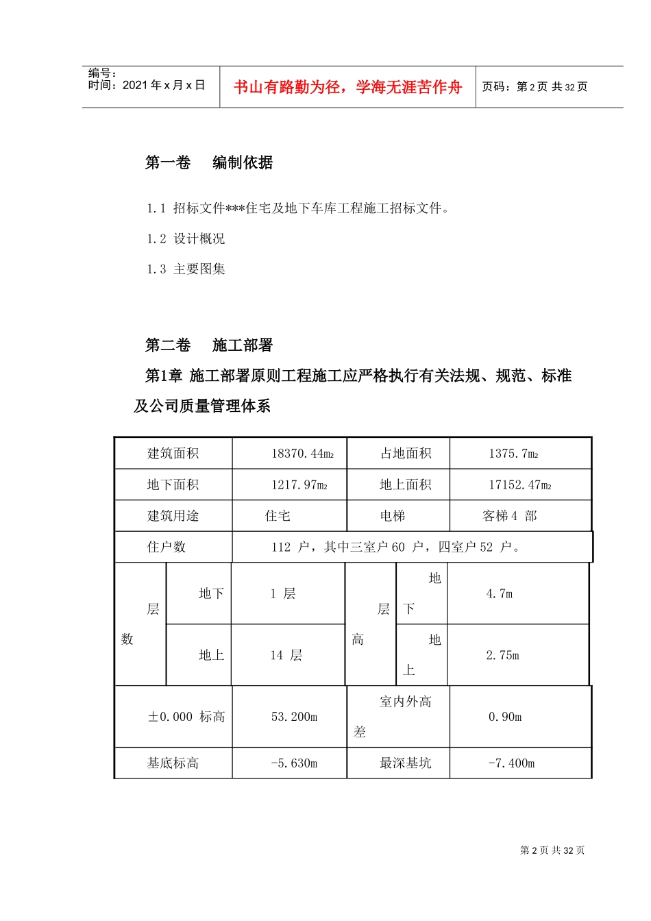 0044某住宅及地下车库工程电气安装施工组织设计(DOC30页)_第2页