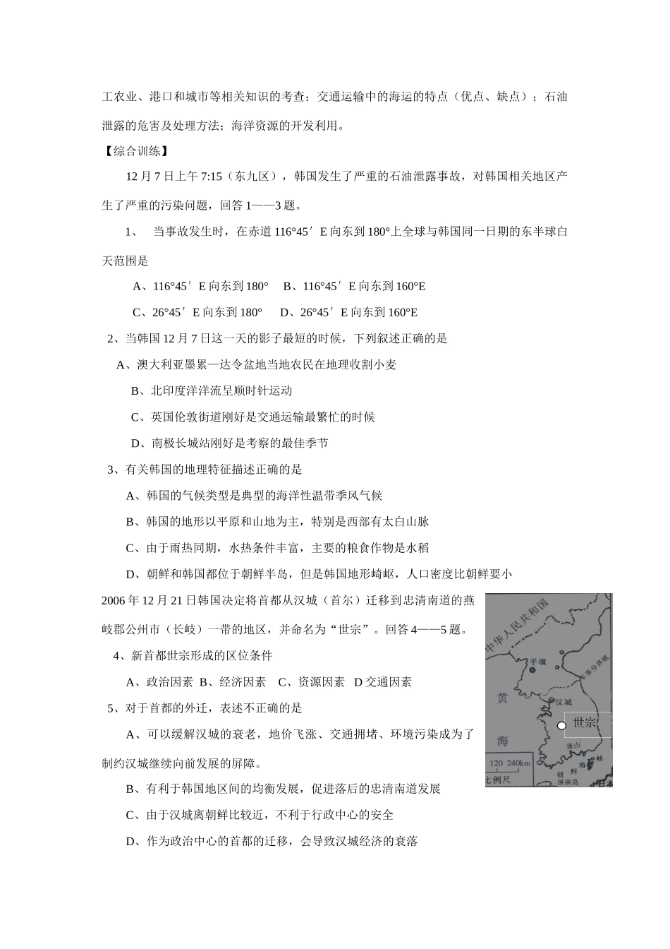 高三地理韩国海洋生物遭石油污染的“杀戮”_第2页