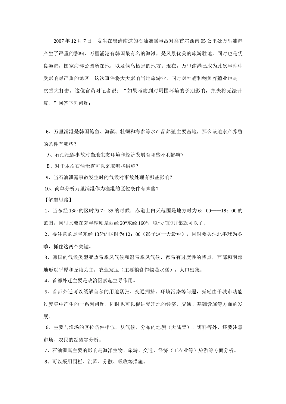 高三地理韩国海洋生物遭石油污染的“杀戮”_第3页