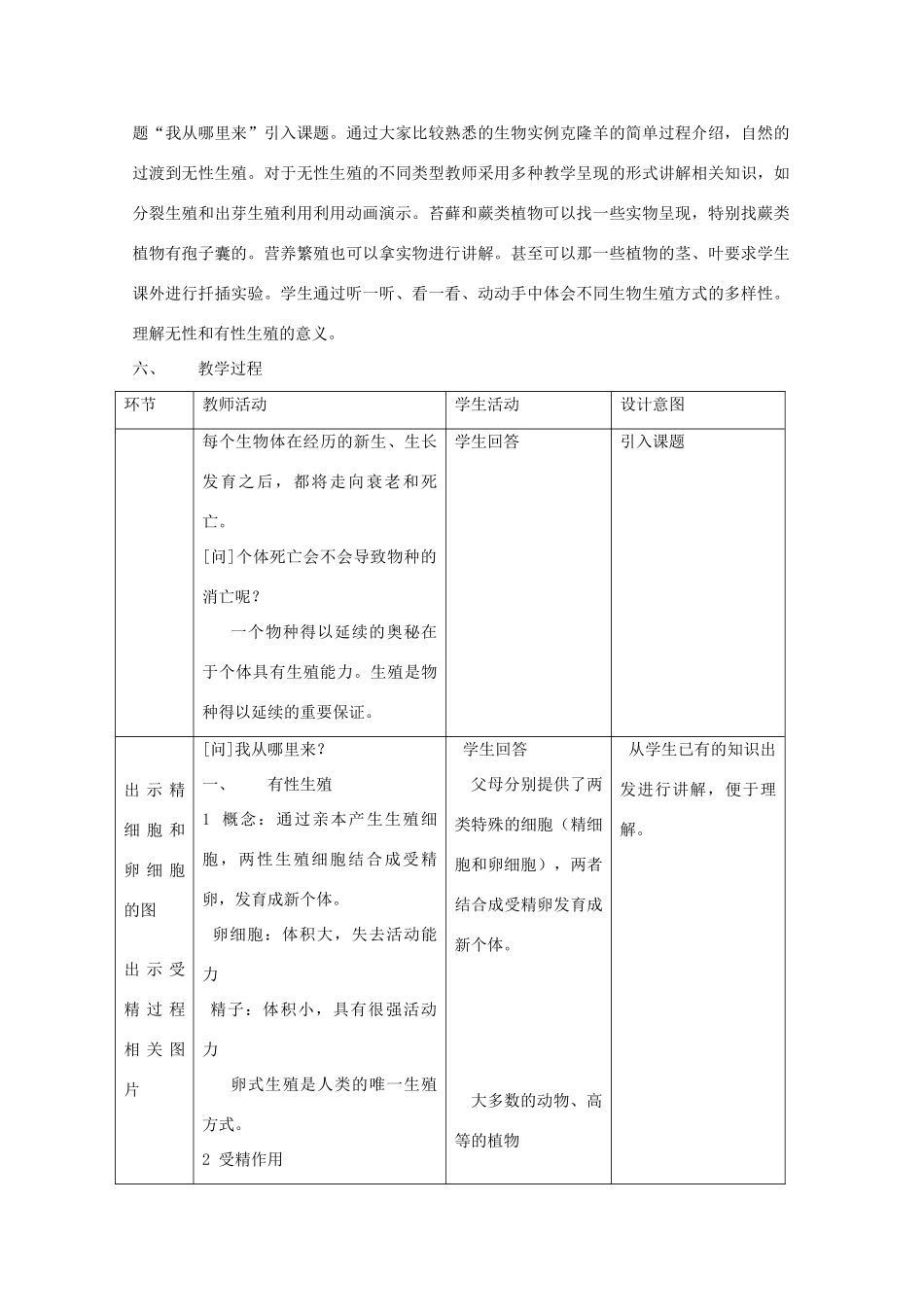 高中生物 7.1《生殖和生命的延续》教案（1） 沪科版第二册_第2页