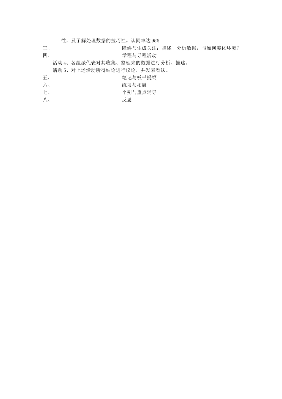 七年级数学下册10.3课题学习教案1人教版_第2页