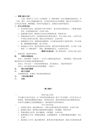 七年级数学下册10.3课题学习教案1人教版