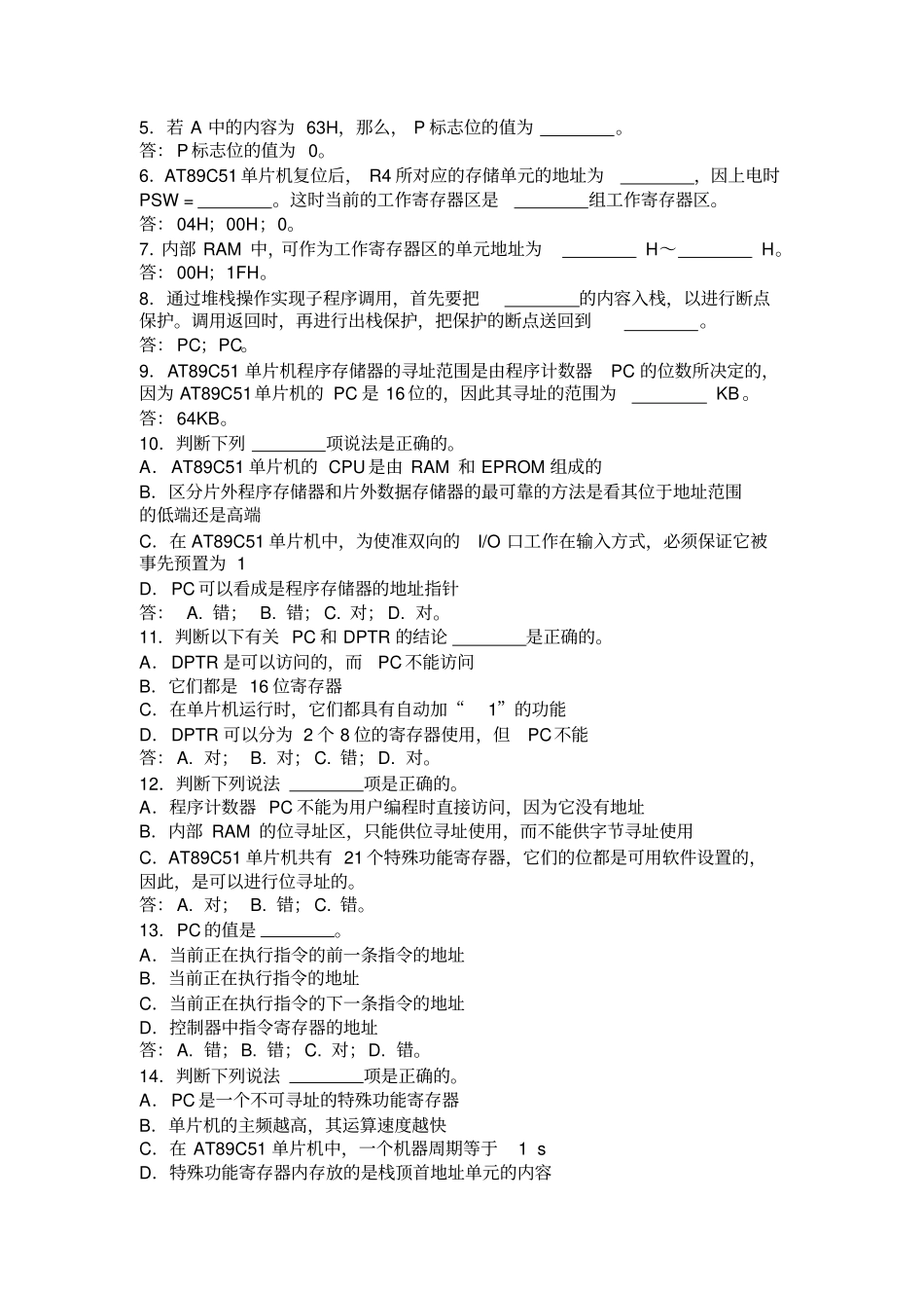 (完整版)习题参考答案1章_第2页