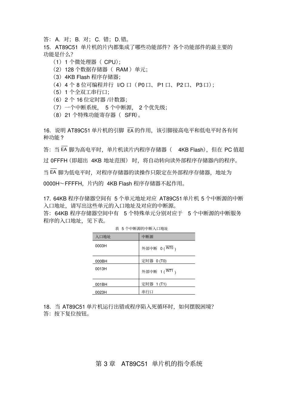 (完整版)习题参考答案1章_第3页