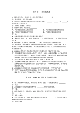 (完整版)习题参考答案1章