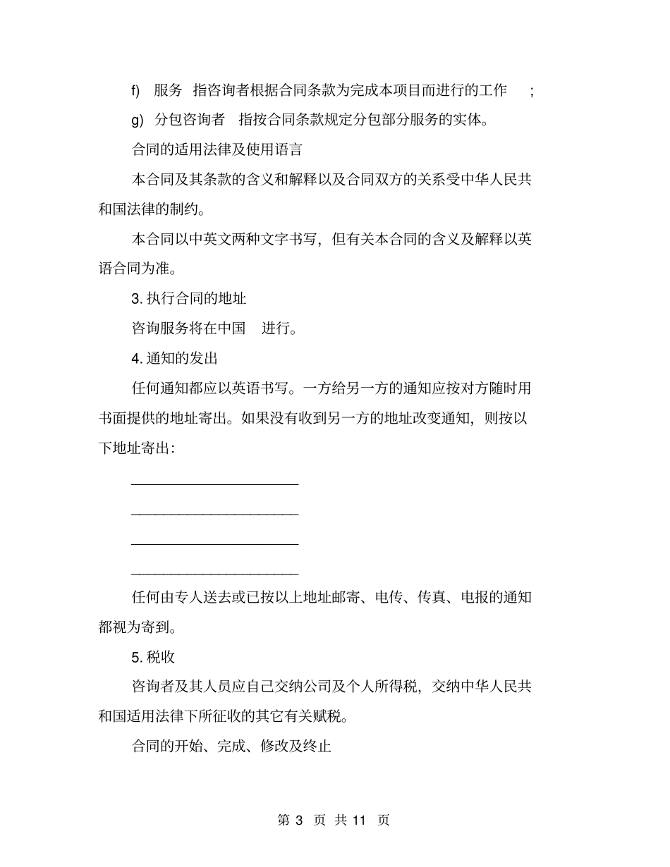咨询服务合同范本3篇_第3页