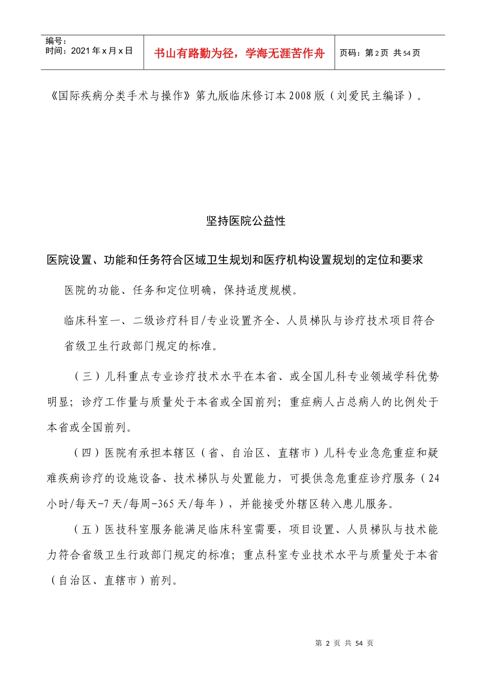 三级儿童医院评审标准_第2页