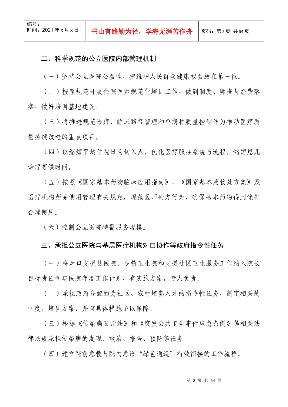 三级儿童医院评审标准_第3页