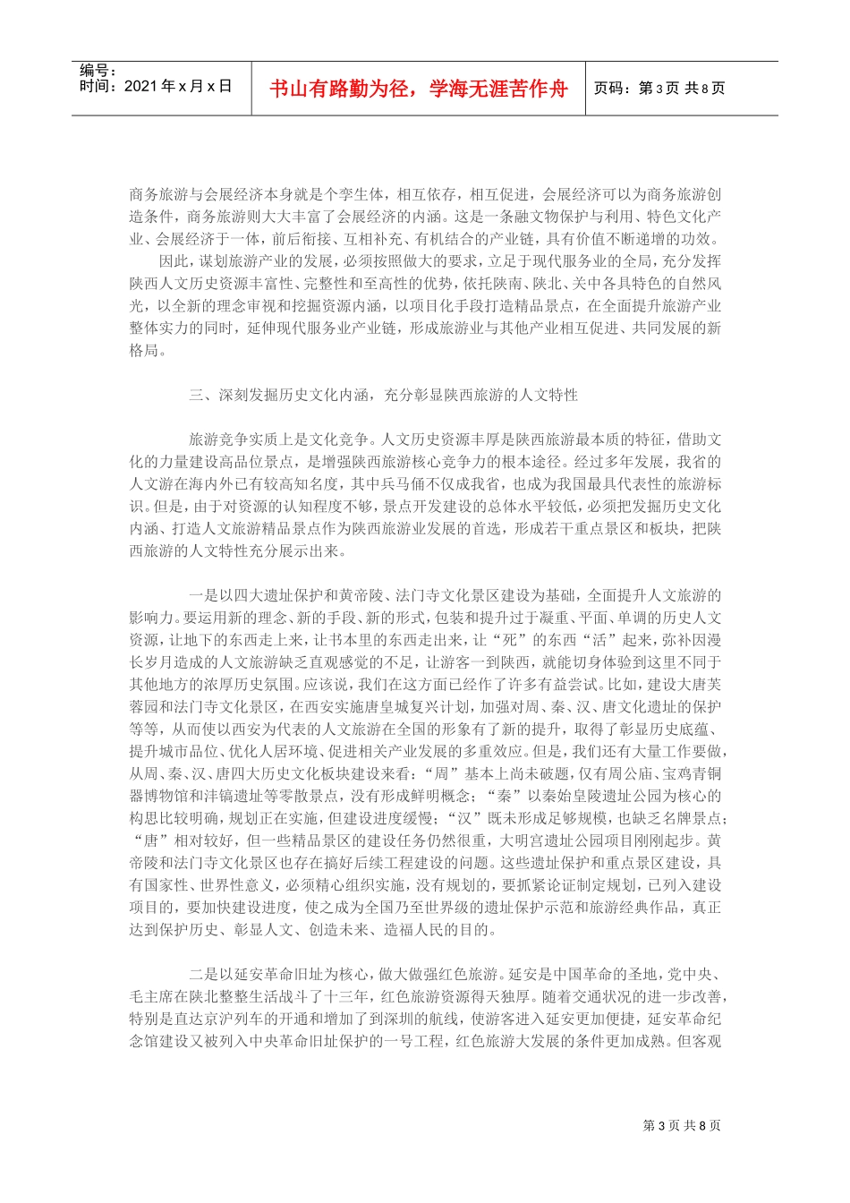全省旅游产业发展大会_第3页