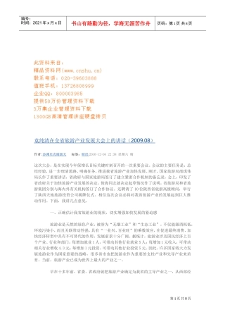 全省旅游产业发展大会