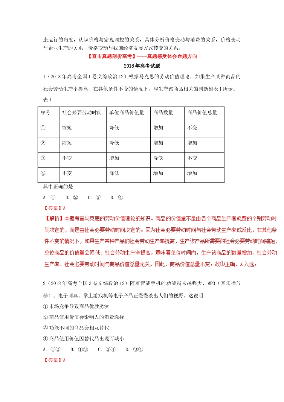 高考政治一轮复习 专题02 多变的价格（讲）（含解析）-人教版高三全册政治教案_第2页