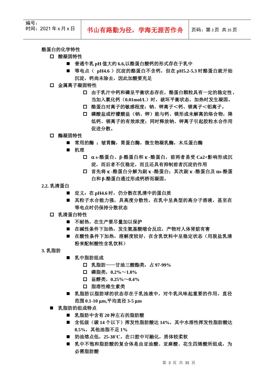 乳制品加工工艺学内容要点_第3页
