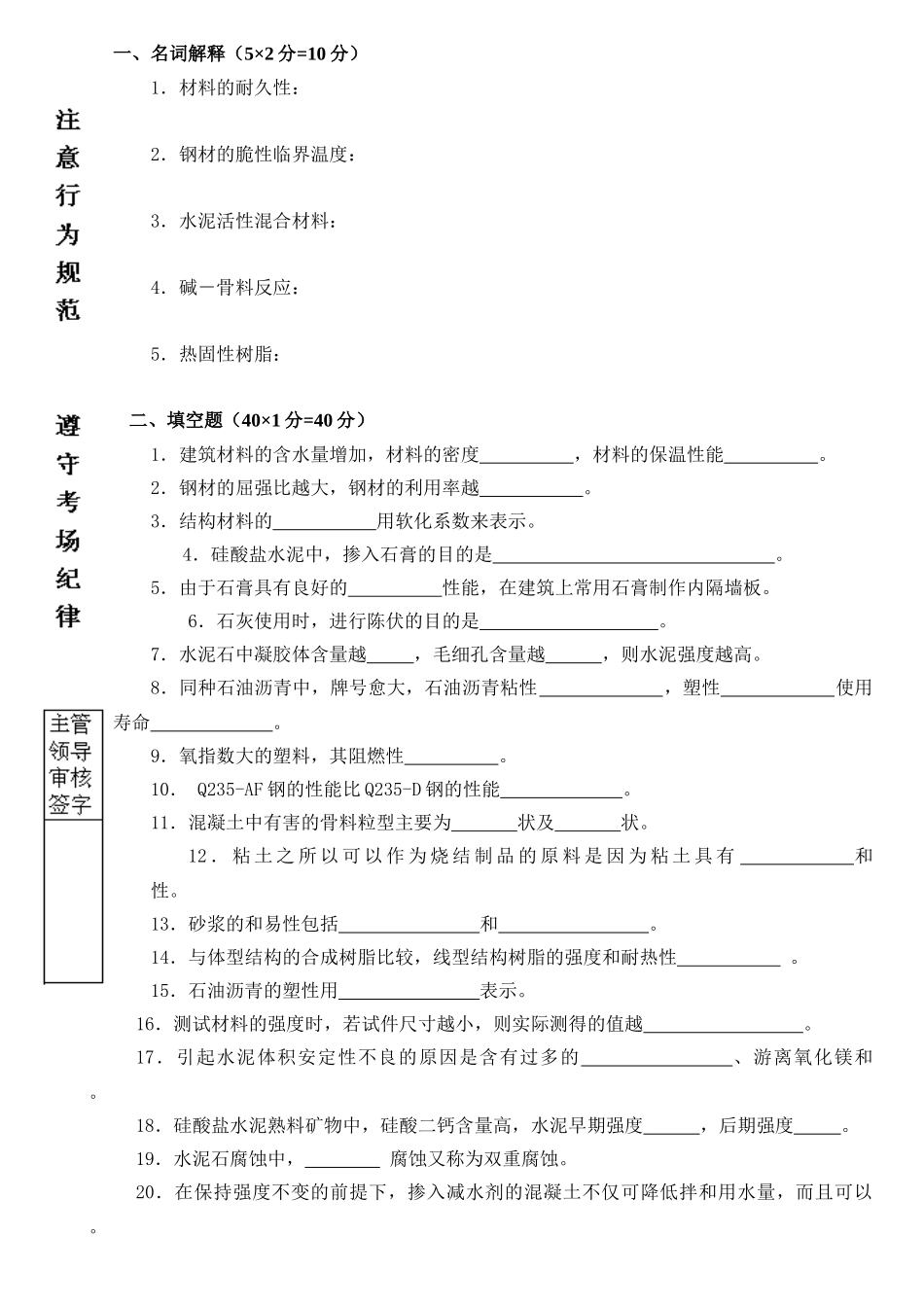 07春土木工程材料试题（A）及答案doc-哈工大年季学期_第1页