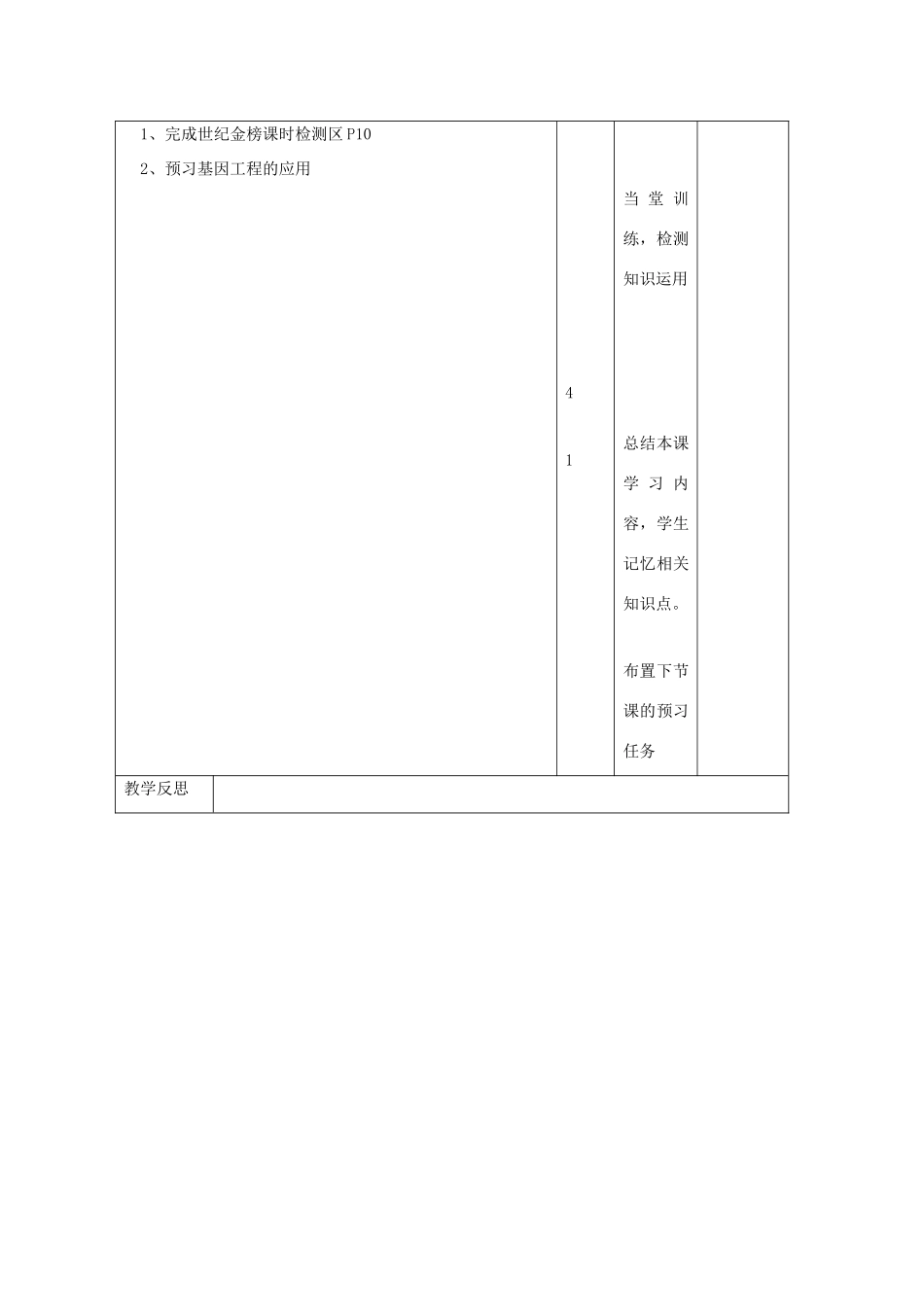 高中生物 专题1 基因工程 1.2 基因工程的基本操作程序3教案 新人教版选修3-新人教版高二选修3生物教案_第2页