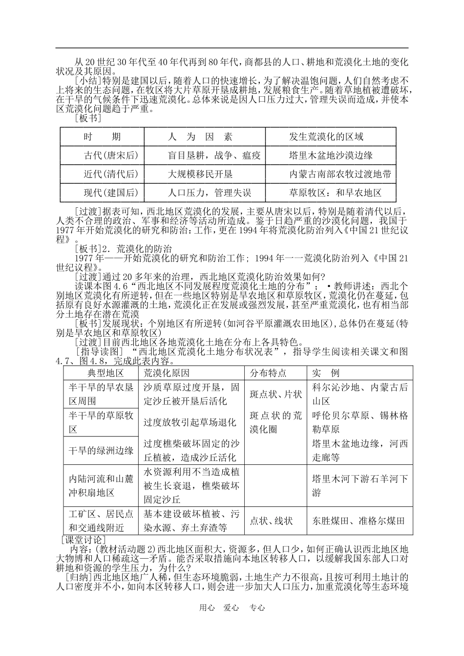 高中地理4.1  西北地区荒漠化防治的地理背景2教案人教版选修2_第3页