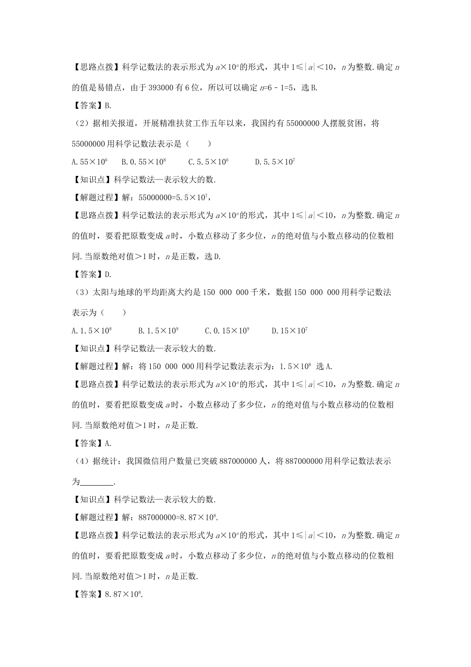 七年级数学上册 第一章 有理数 1.5 有理数的乘方 1.5.2 科学记数法教案（新版）新人教版-（新版）新人教版初中七年级上册数学教案_第2页
