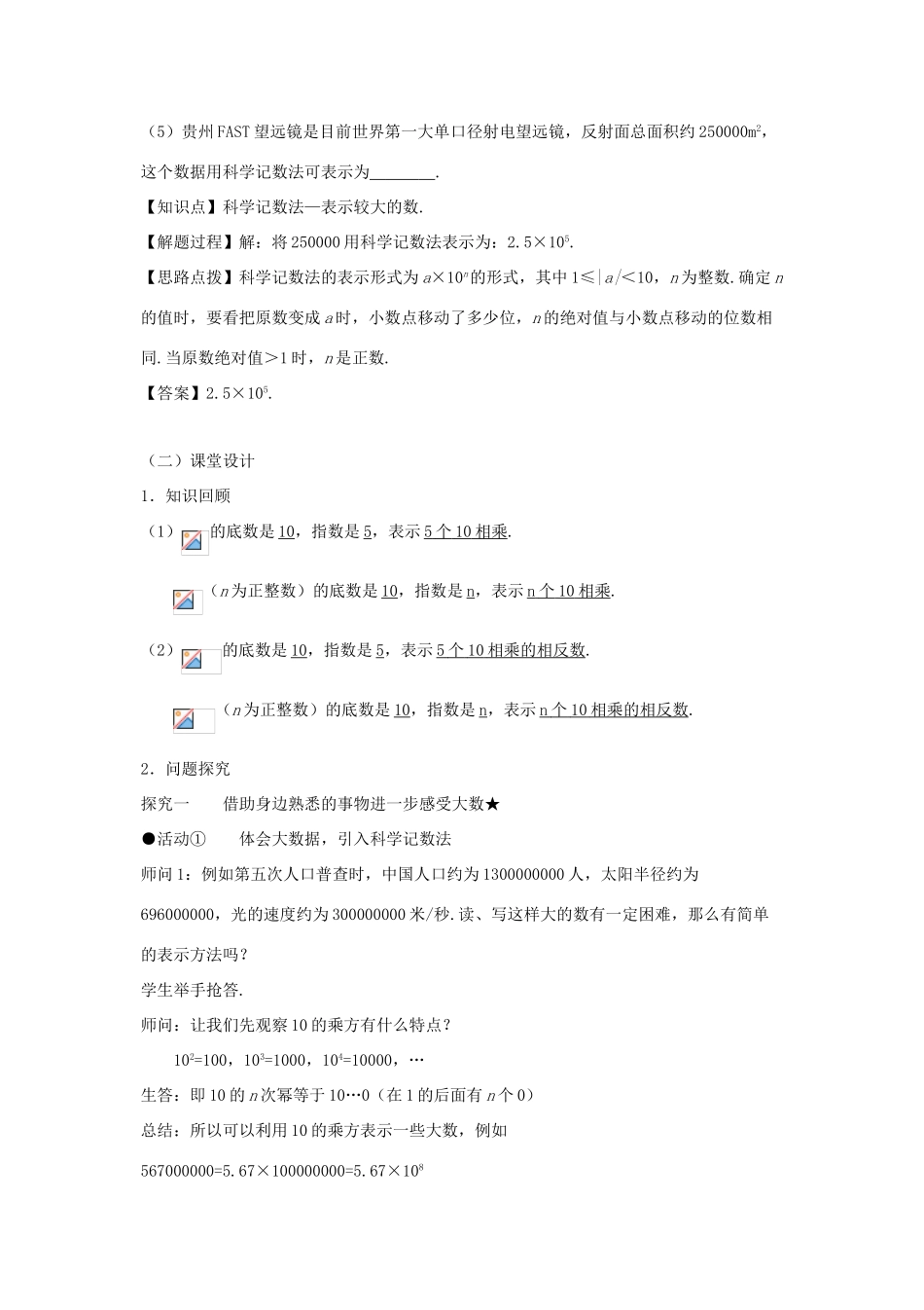 七年级数学上册 第一章 有理数 1.5 有理数的乘方 1.5.2 科学记数法教案（新版）新人教版-（新版）新人教版初中七年级上册数学教案_第3页