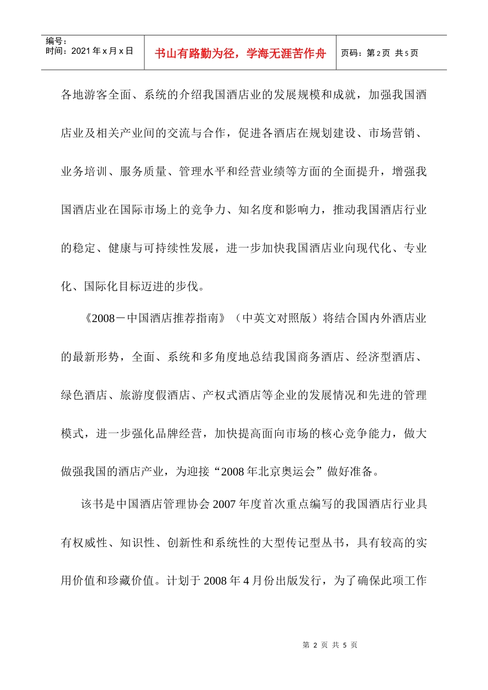 中国酒店管理协会_第2页