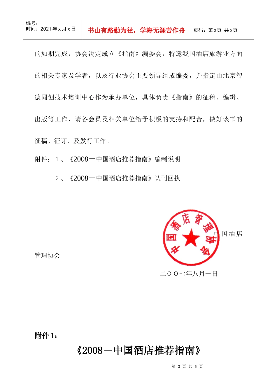 中国酒店管理协会_第3页