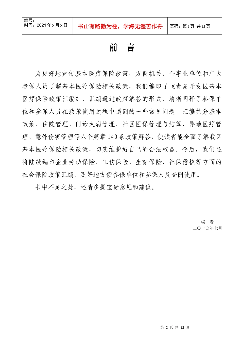 医疗保险知识普及读本_第2页