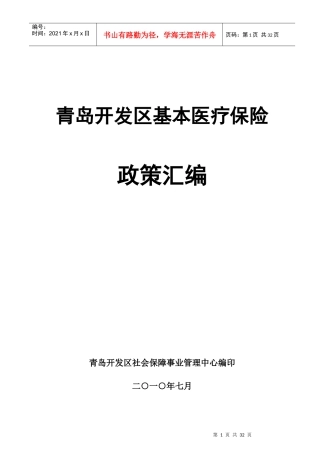 医疗保险知识普及读本