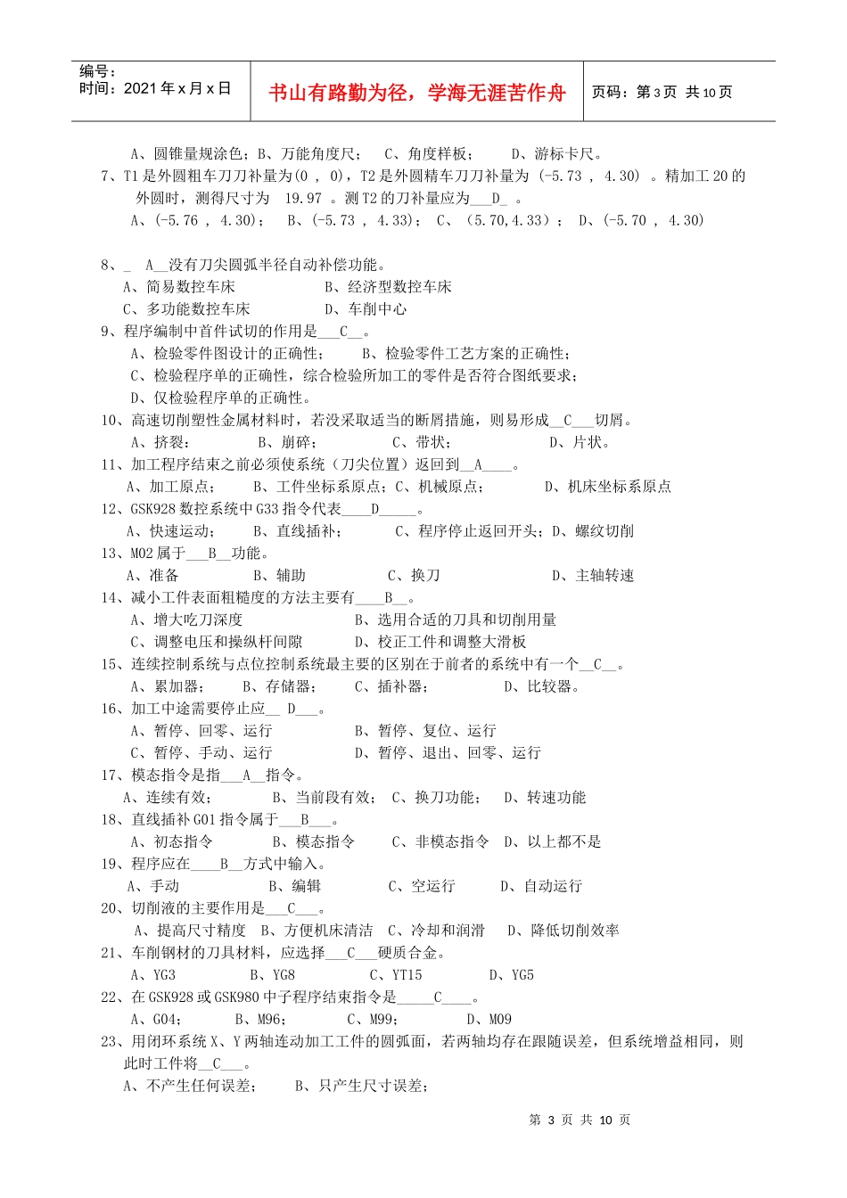 中级数控车工理论知识复习_第3页