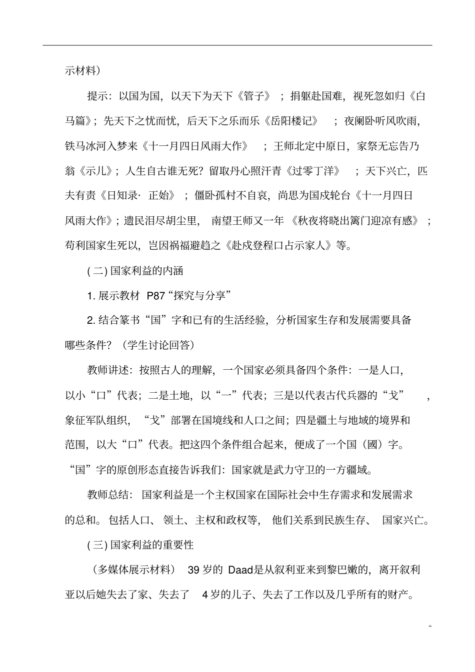 八年级道德与法治上册第四单元维护国家利益第八课国家利益至上第1框国家好大家才会好教案_第3页