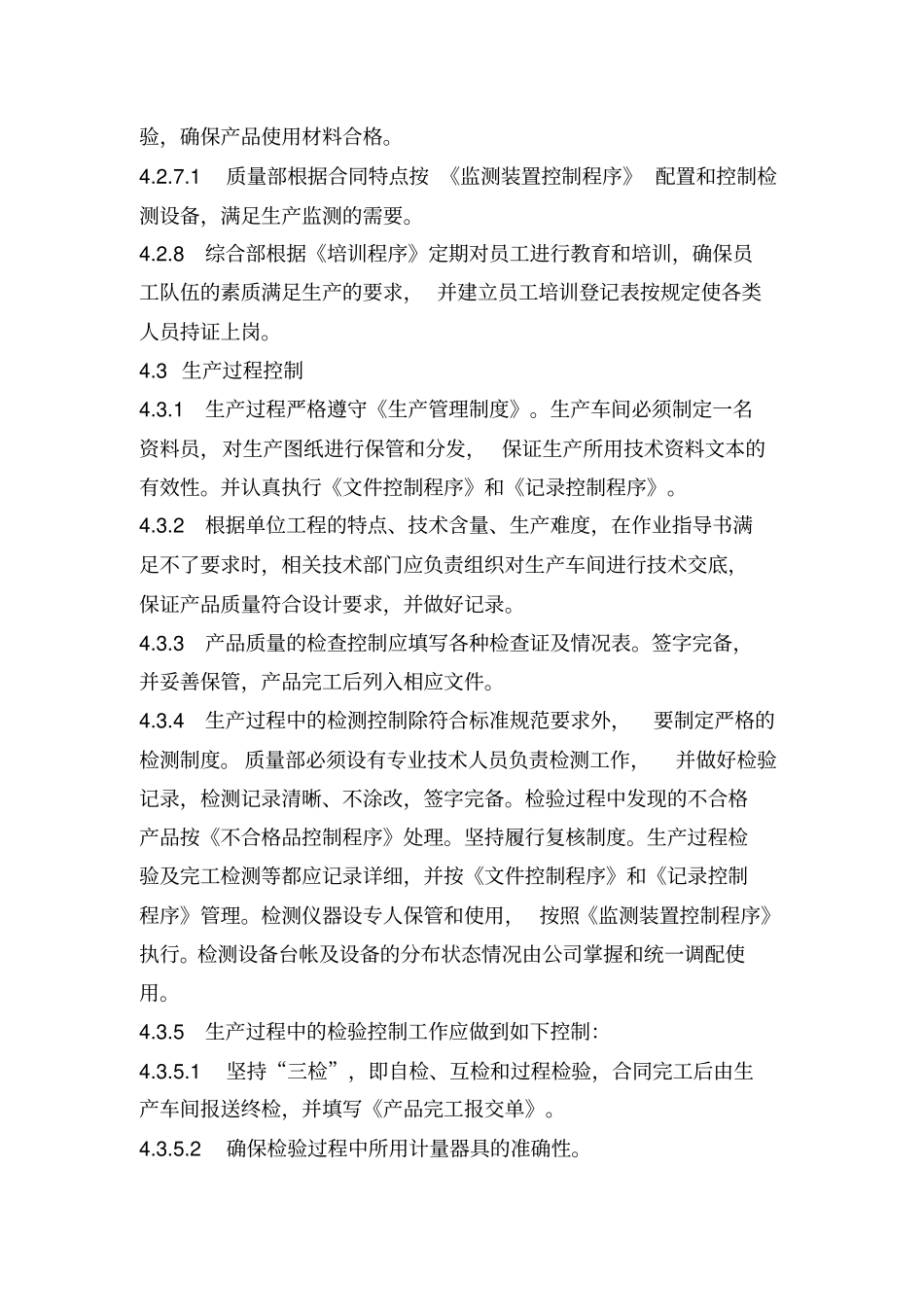 产品实现过程控制程序_第3页