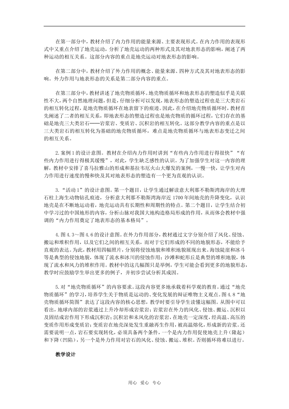 高中地理4.1　营造地表形态的力量 教案2人教版必修1_第2页