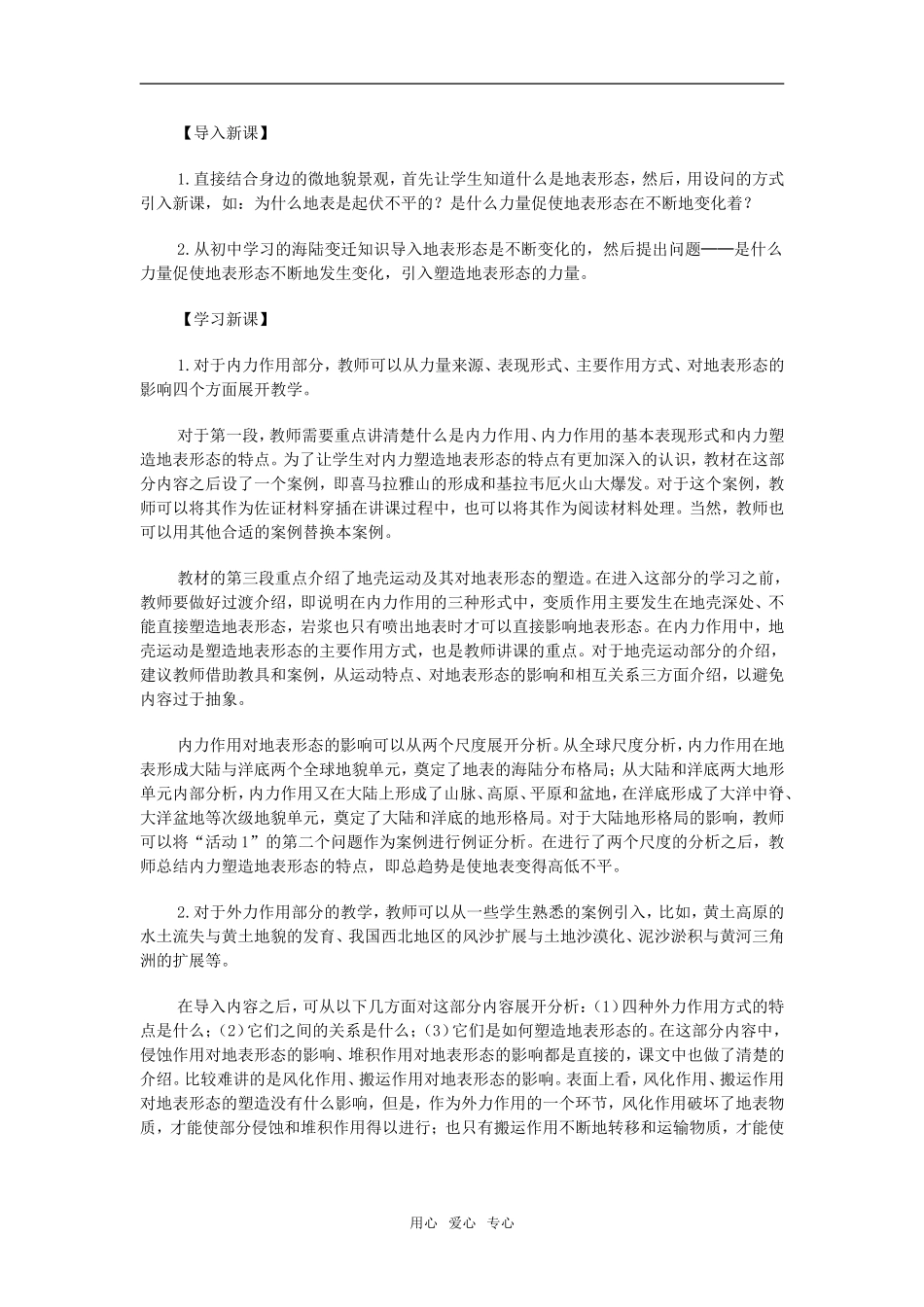 高中地理4.1　营造地表形态的力量 教案2人教版必修1_第3页