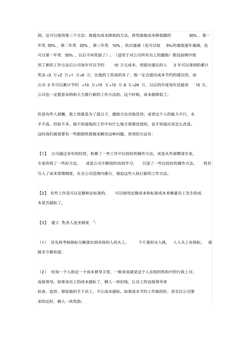 制造业生产成本控制实战经验_第2页