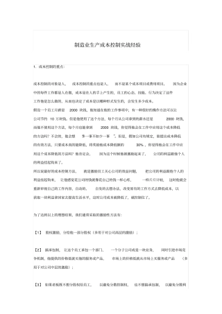 制造业生产成本控制实战经验