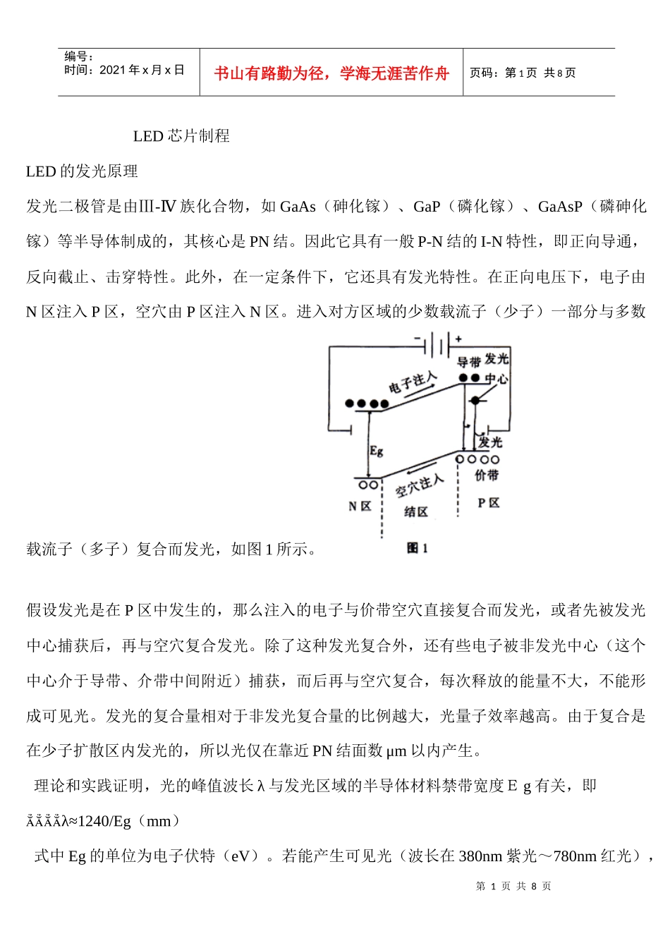 LED芯片制程资料_第1页