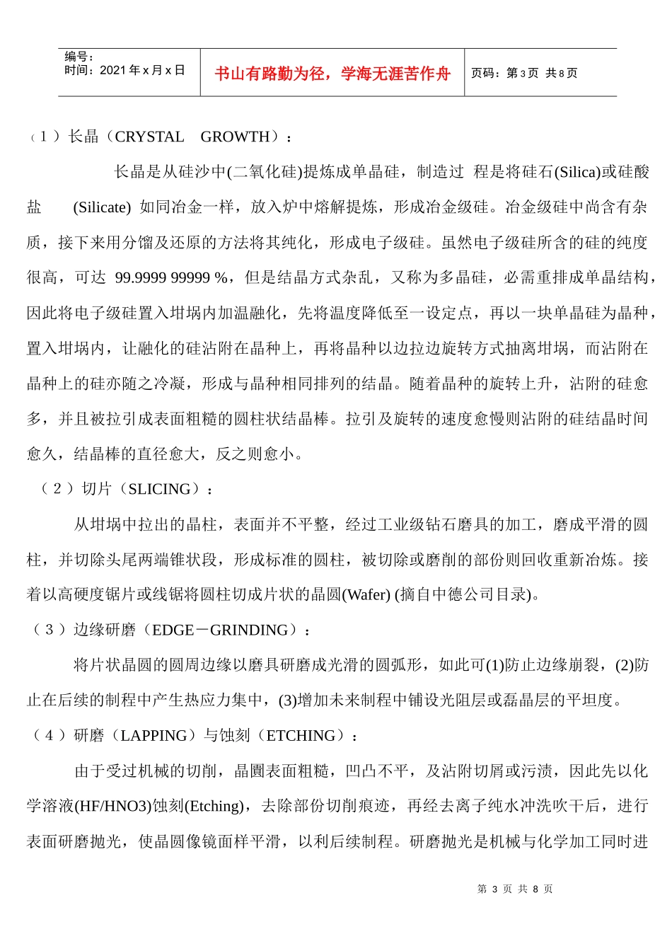 LED芯片制程资料_第3页