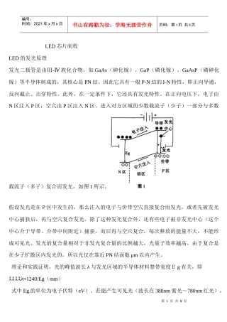 LED芯片制程资料