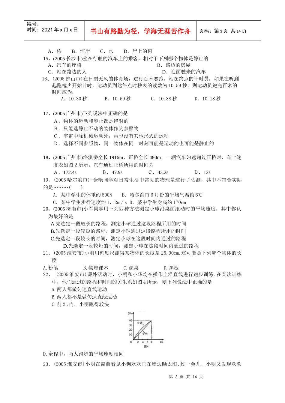 中考试题之测量初步与简单的机械运动_第3页