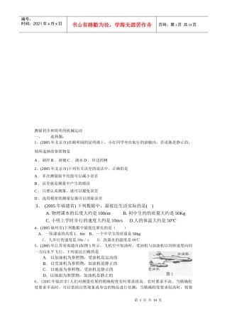 中考试题之测量初步与简单的机械运动