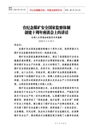 XXXX年1月纪念煤监体制10周年领导讲话-排版