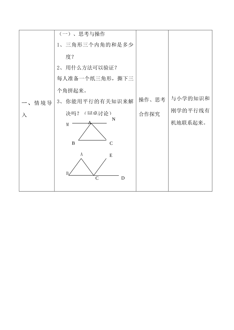 七年级数学三角形的内角和（一）苏科版_第2页