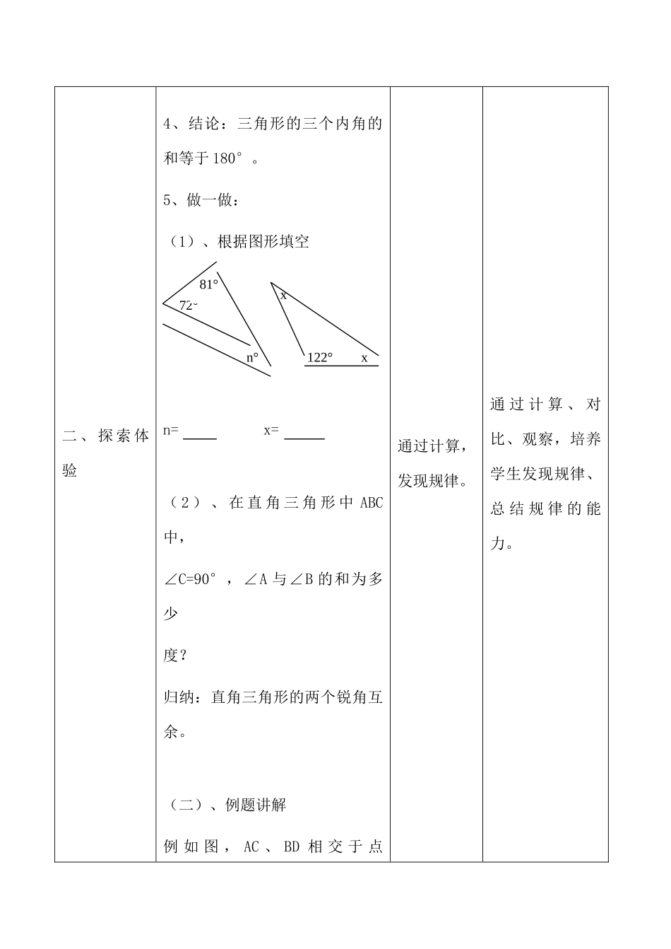 七年级数学三角形的内角和（一）苏科版_第3页