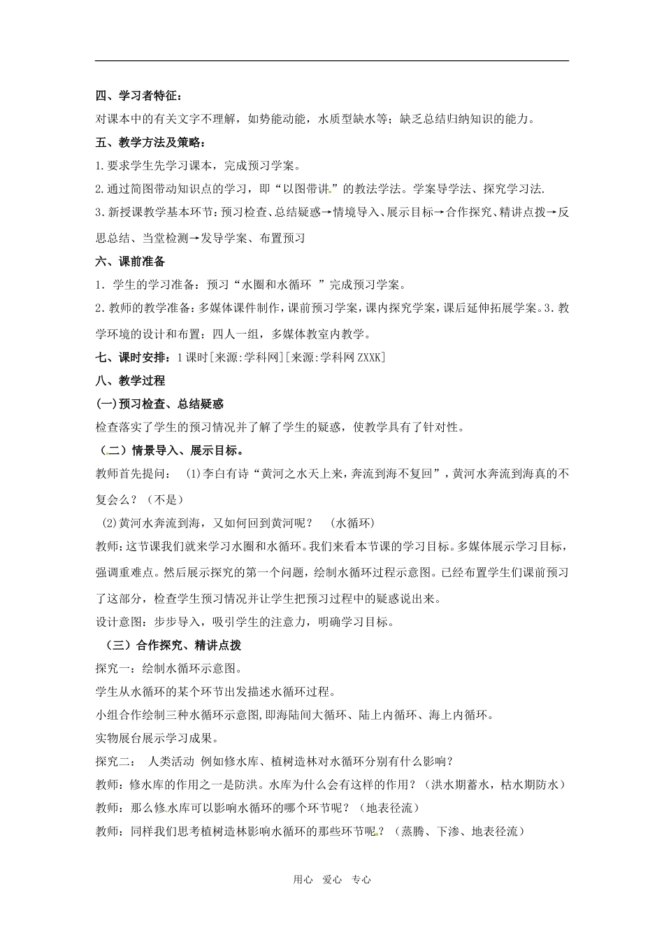 高中地理《水圈与水循环》（第一课时）精品教案 鲁教版必修1_第2页