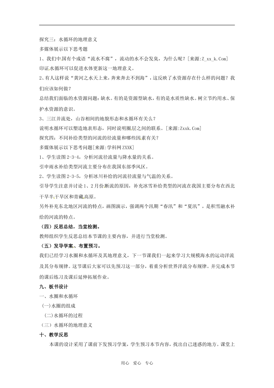 高中地理《水圈与水循环》（第一课时）精品教案 鲁教版必修1_第3页