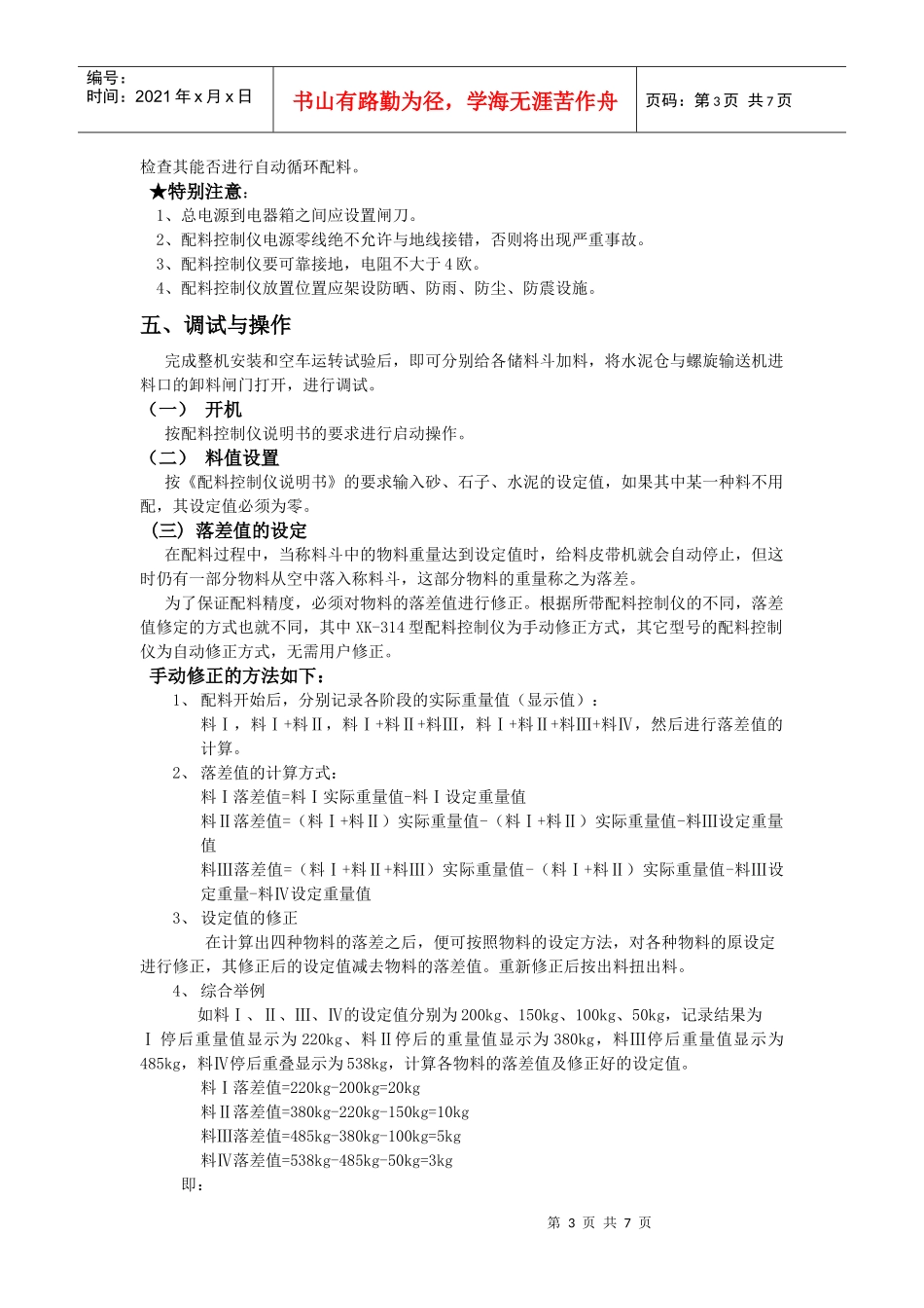 PLD系列混凝土配料机的操作及常见故障的详细介绍-郑州联华机械制造_第3页