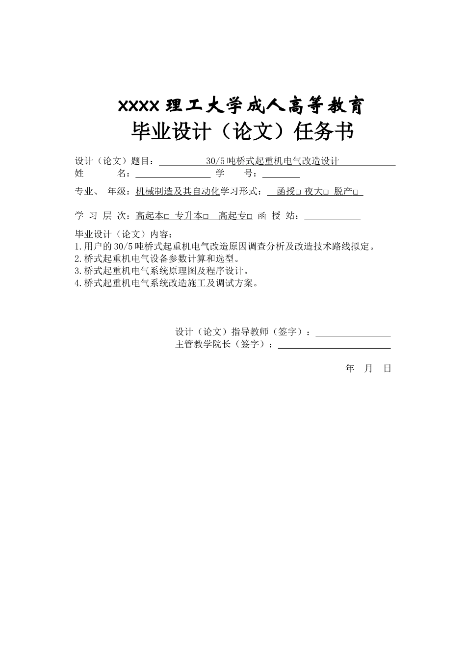 30_5吨桥式起重机电气改造设计_第3页