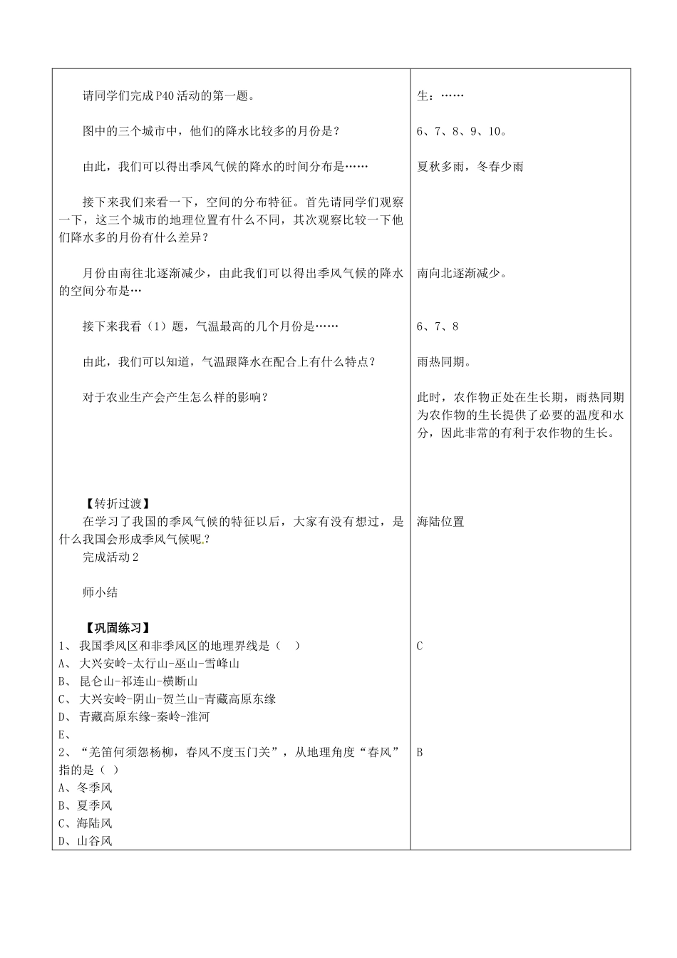 山东省临沂市郯城县八年级地理《气候多样 季风显著》教案一 新人教版_第3页