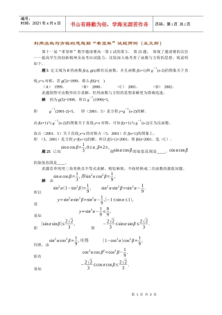 利用函数与方程的思想解希望杯试题两例(王文新)